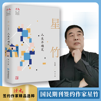 人生不确定：星竹自选集