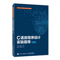 C语言程序设计实验指导(第3版)