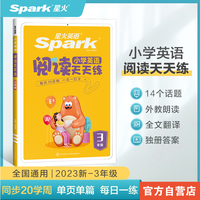 小学英语阅读天天练三年级23-24学年最新星火英语人教版 小学英语阅读测试训练同步练习册 全国通用