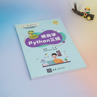 跟我学Python三级