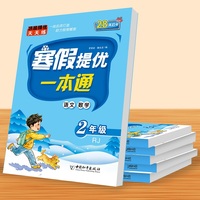 2024新版 寒假提优一本通人教版小学生二年级寒假学练测一本通寒假作业语文数学同步专项练习全套上册复习下册预习资料书