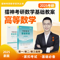 2025擂神考研数学高等数学基础教案