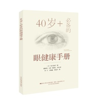 40岁+的眼健康手册