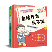 “小多米安全成长”系列 4册套装    全面覆盖安全主题，全方位解决儿童成长安全痛点
