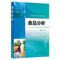 食品分析（邸万山）