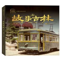 《故事吉林·上》