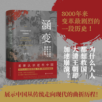涵变：清末民初的国家建构与现代困境（1895-1917）