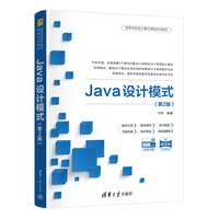 Java设计模式(第2版)