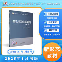 MATLAB基础及其应用教程（第2版）