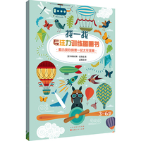 找一找：专注力训练图画书·和小狼伯纳德一起太空探秘