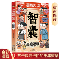 漫画趣读智囊 高瞻远瞩