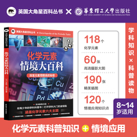 英国大角星百科丛书：化学元素情境大百科
