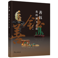 善钰：曲波的琢玉之旅