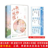《热吻小玫瑰2》双向暗恋、都市甜宠、明媚娇柔富家女&占有欲极强冰山男、执葱一根作品