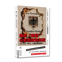 纳粹“骗局”与紧急状态条款（译文坐标）