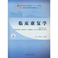 临床康复学
