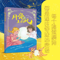 月亮上的风 英国图书馆协会颁发的“卡内基文学奖” 经典奇幻作品