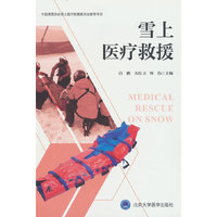 雪上医疗救援