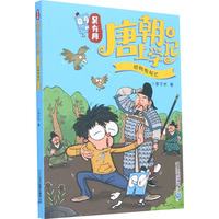 吴有用唐朝上学记 6 给韩愈帮忙