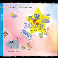 儿歌300首（注音版）