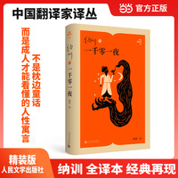 纳训译一千零一夜（中国翻译家译丛）