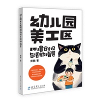 幼儿园美工区环境创设与活动指导
