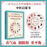 养气血 调阴阳 重平衡   女性健康中医呵护指南