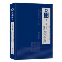 巴蜀全书·经部·书类：禹贡·洪范·书经恒解·洪范原数·尚书后案驳正