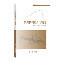 公路桥梁设计与施工