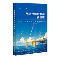 战略性培育海洋新基建
