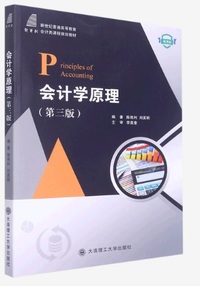 会计学原理(第三版)