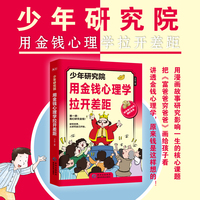 少年研究院:用金钱心理学拉开差距