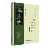 阳台养兰一学就会（配视频版）