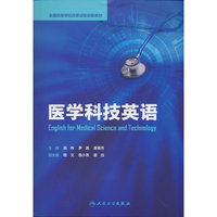 医学科技英语