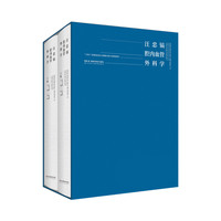 汪忠镐腔内血管外科学（上、下册）