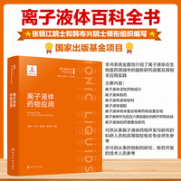 离子液体药物应用