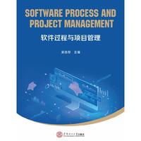 软件过程与项目管理=Software Process and Project Management:英文
