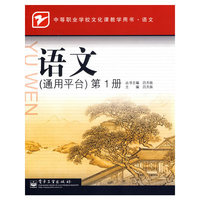 语文(通用平台)第1册)
