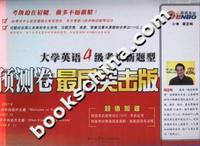 大学英语4级考试新题型预测卷最后突击版-(MP3+试卷)