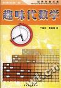 趣味代数学