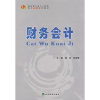 财务会计