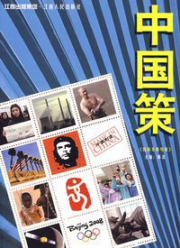 中国策