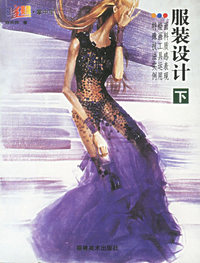 服装设计（下）