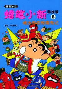 蜡笔小新游戏版 6 桃太郎击败魔鬼记