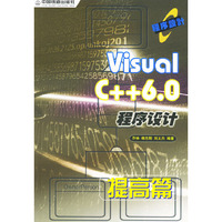 Visual C++6.0程序设计 提高篇