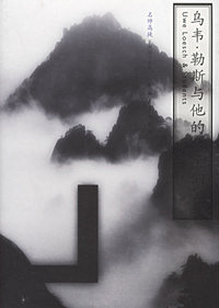 乌韦·勒斯与他的学生们/名师高徒系列设计丛书