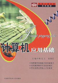 计算机应用基础