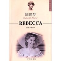蝴蝶梦(世界文学名著全英文读本)