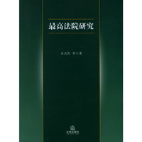 最高法院研究