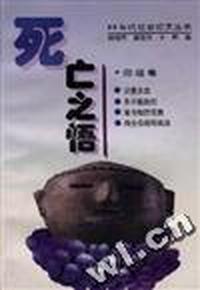 死亡之悟